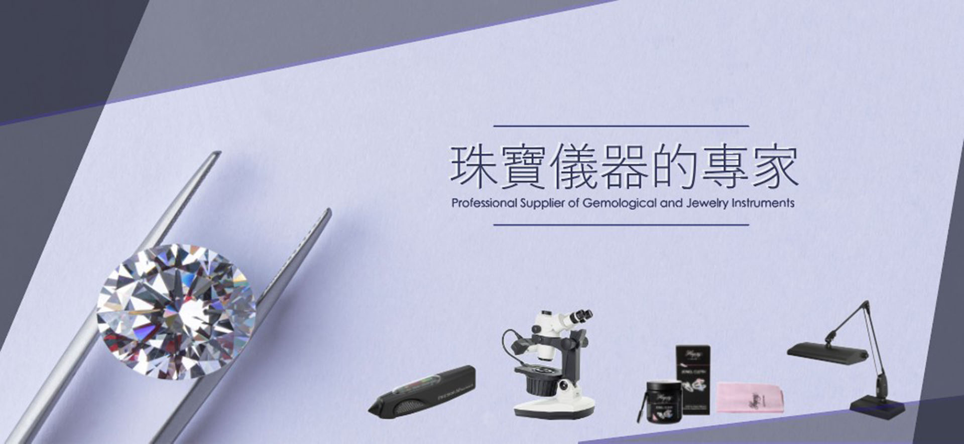 珠寶儀器的專家